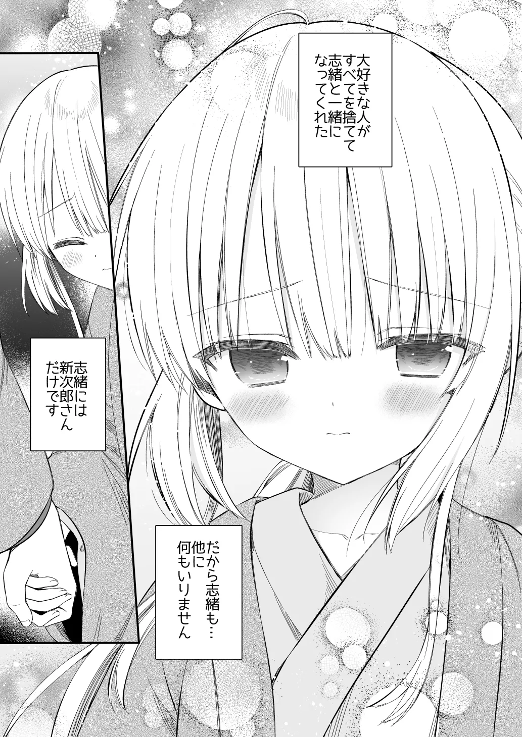 Nagayagurashi, Osanazuma1.5 Futari Gurashi no Yahan no Haru page 12 full