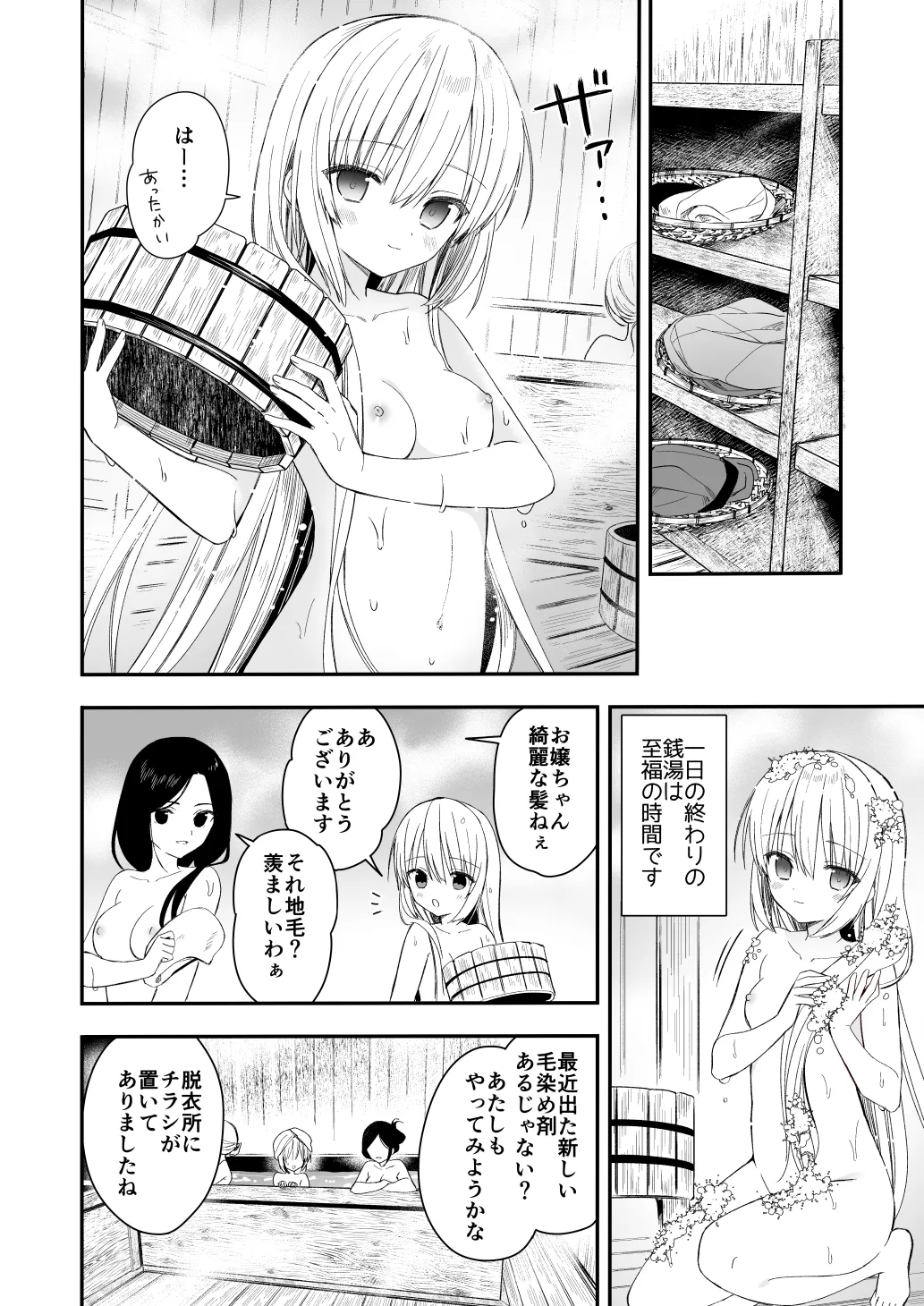 Nagayagurashi, Osanazuma1.5 Futari Gurashi no Yahan no Haru page 7 full