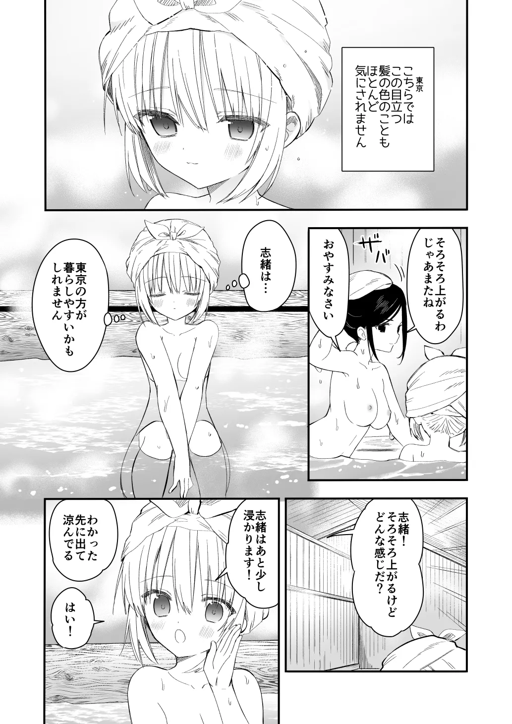 Nagayagurashi, Osanazuma1.5 Futari Gurashi no Yahan no Haru page 8 full