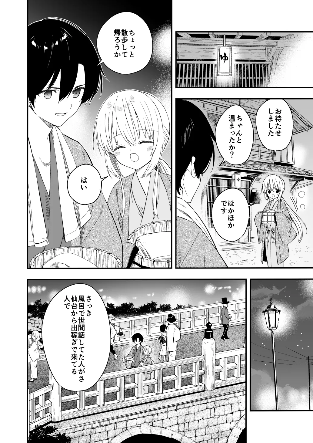 Nagayagurashi, Osanazuma1.5 Futari Gurashi no Yahan no Haru page 9 full