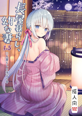 [sakurawhite (Yuuki Rika)] Nagayagurashi, Osanazuma1.5 Futari Gurashi no Yahan no Haru [Digital] cover