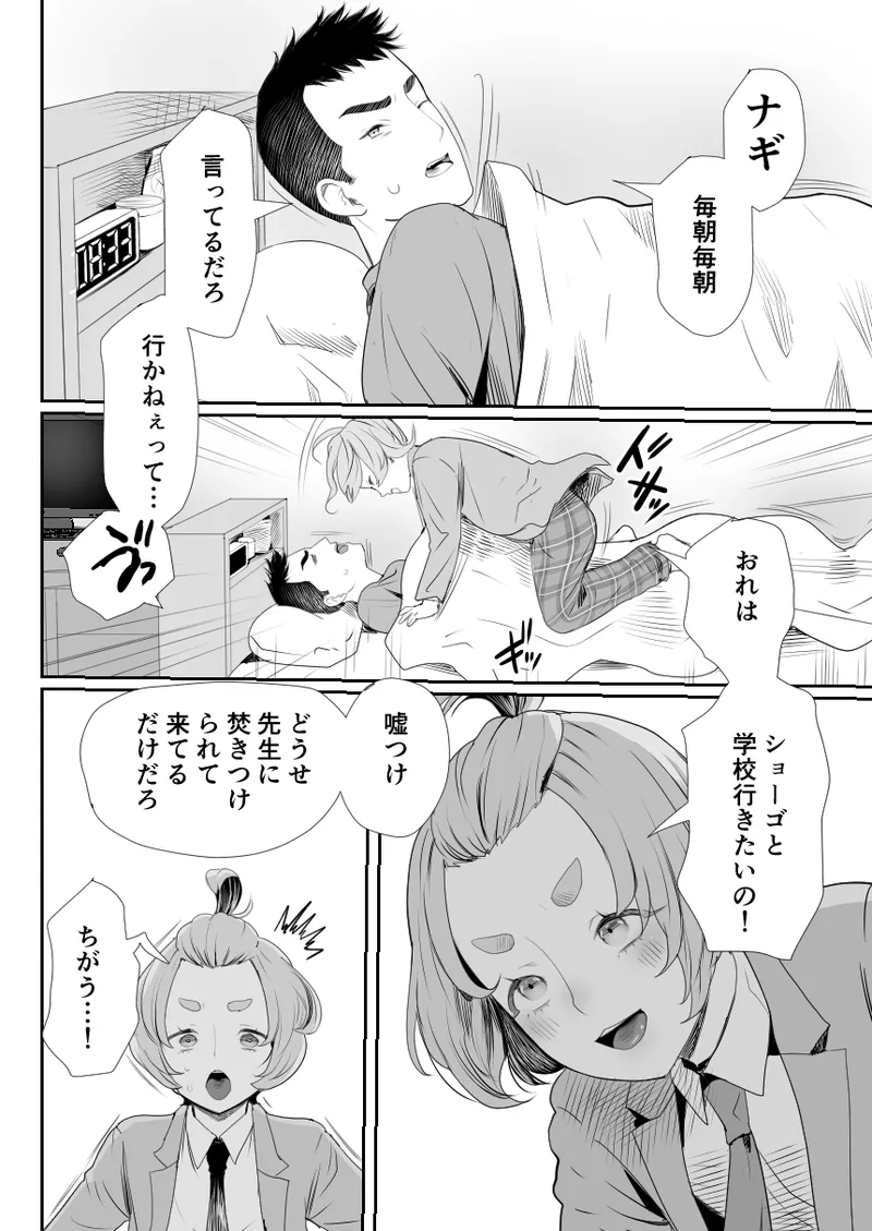 No! to Ienai Majime na Iinchou wa Ore no Nikubou mo Kobamenai page 3 full