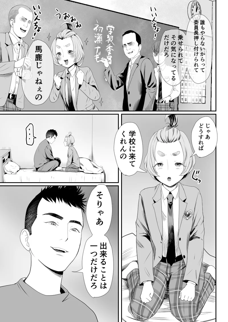 No! to Ienai Majime na Iinchou wa Ore no Nikubou mo Kobamenai page 4 full
