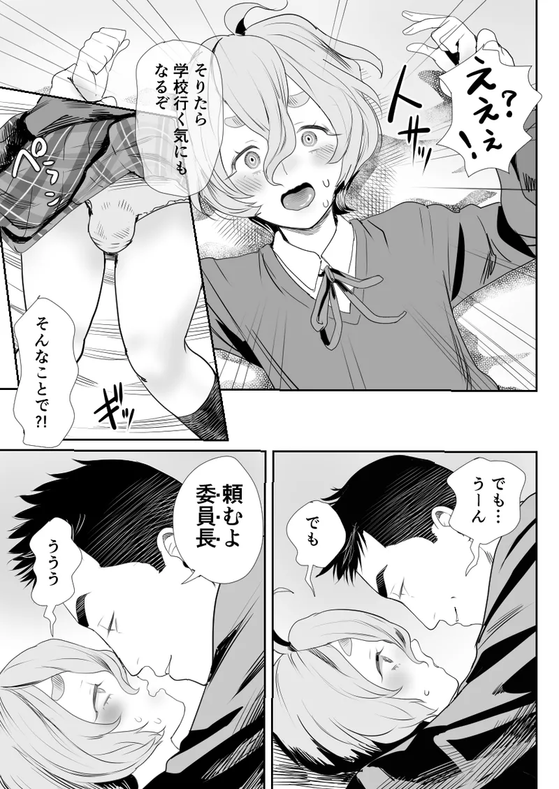 No! to Ienai Majime na Iinchou wa Ore no Nikubou mo Kobamenai page 6 full