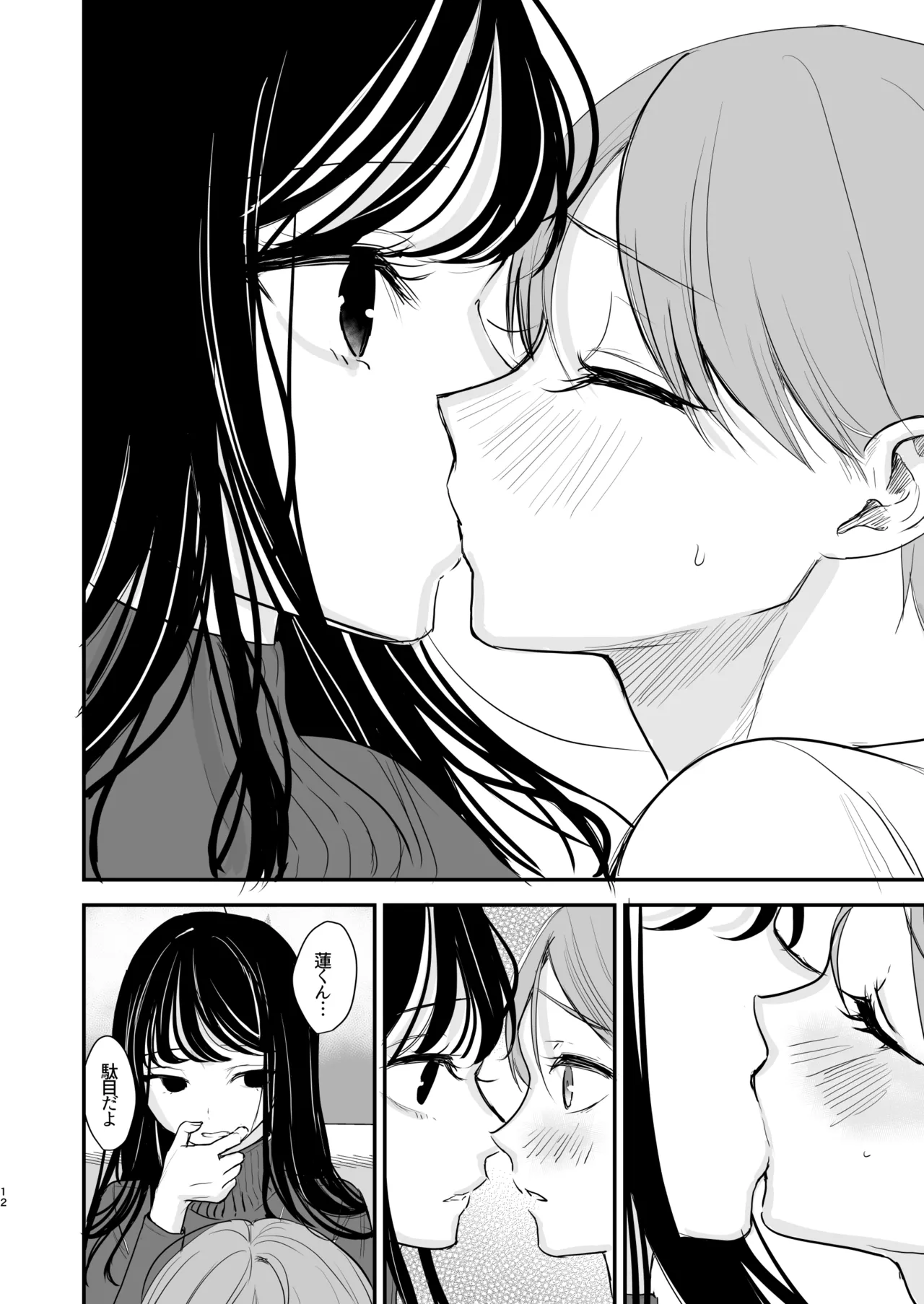 Cool na Onee-san wa Boku ga Daisuki page 11 full