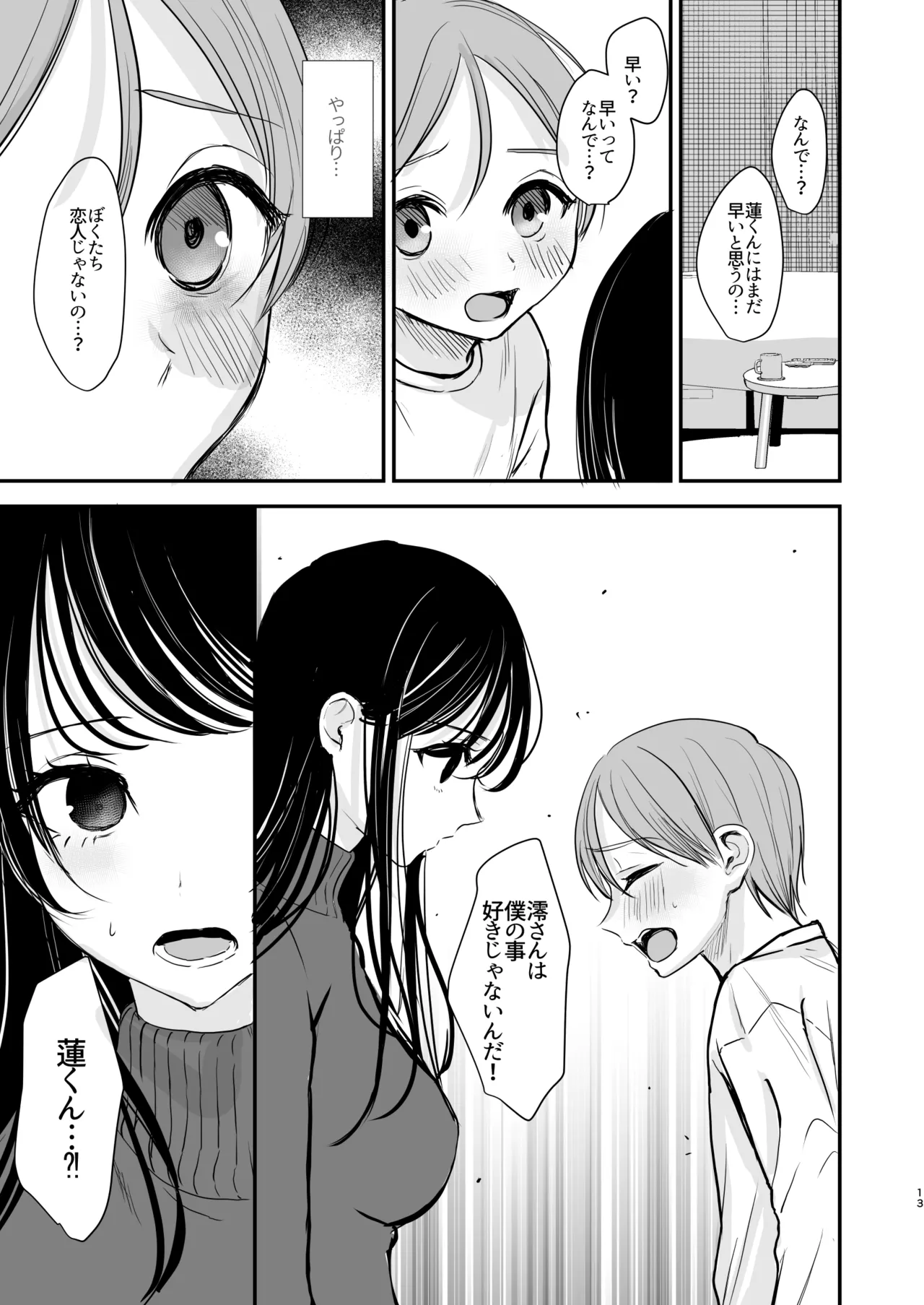 Cool na Onee-san wa Boku ga Daisuki page 12 full