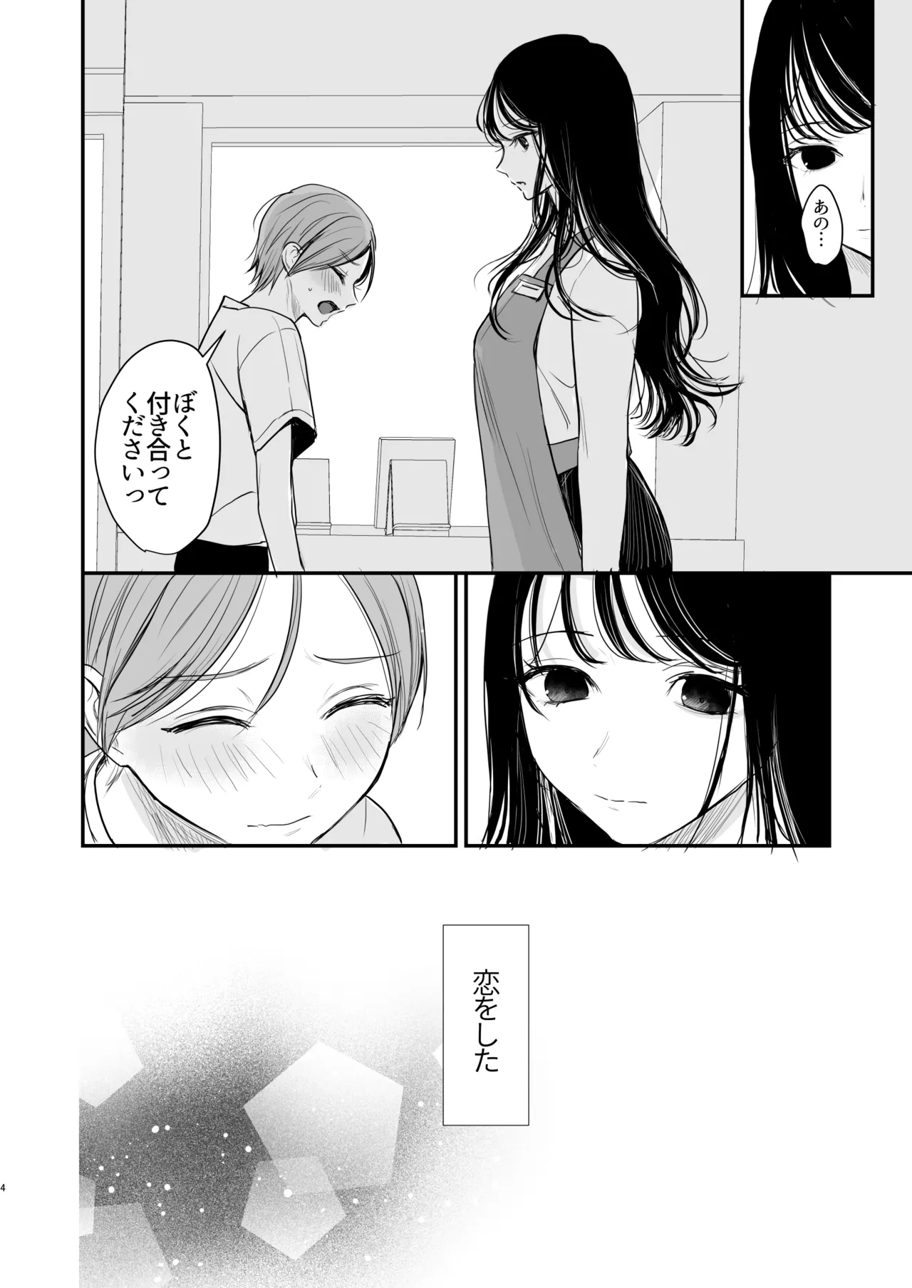 Cool na Onee-san wa Boku ga Daisuki page 3 full