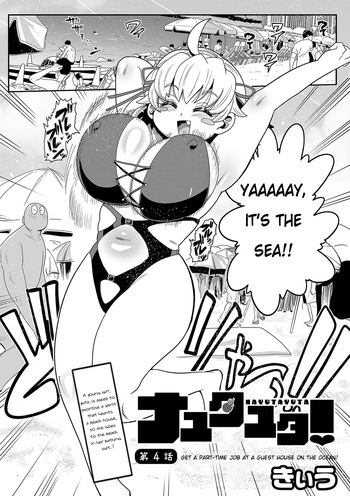 [Kiliu] Nayutayuta! Ch. 4 Umi no Minshuku de Baito wo Shiyou!(COMIC Masyo 2024-04 ) [English] [NG_TRANSLATION] [Digital] cover