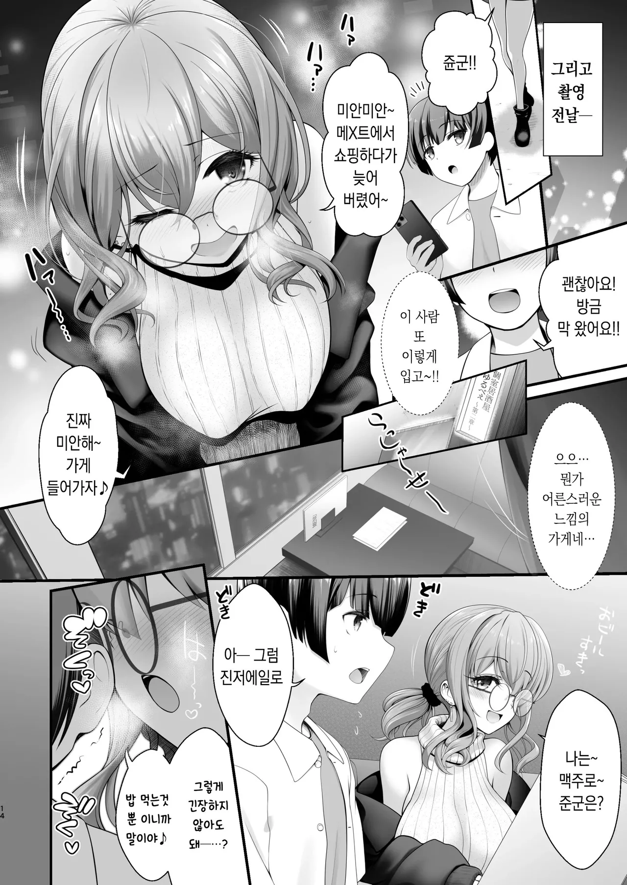 CosEve Zenya Koshitsu Izakaya Irojikake | 코스프레 이벤트 전날 개인실 이자카야 유혹함정 page 11 full