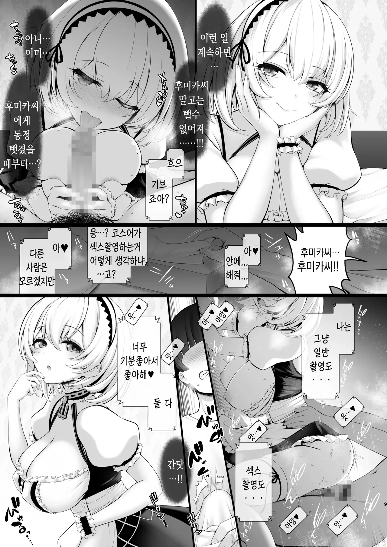 CosEve Zenya Koshitsu Izakaya Irojikake | 코스프레 이벤트 전날 개인실 이자카야 유혹함정 page 6 full