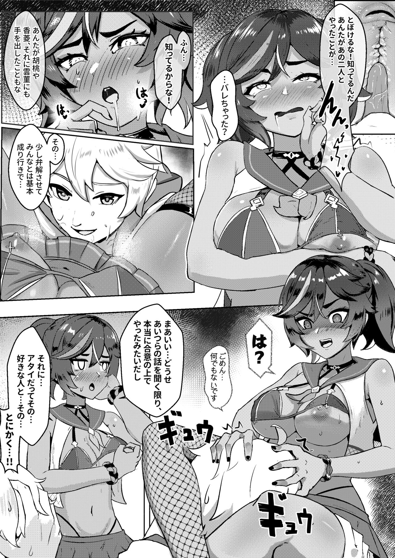 Nakamatachi To Sugosu Himitsu No Nakansu page 10 full