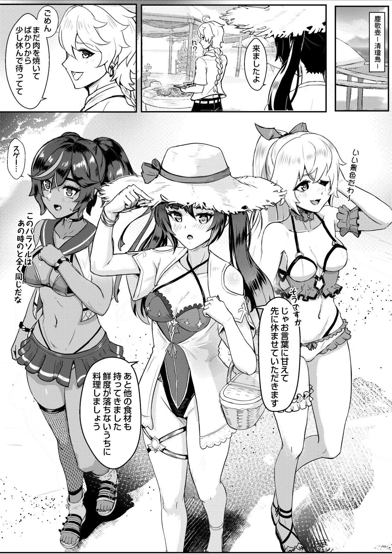 Nakamatachi To Sugosu Himitsu No Nakansu page 4 full