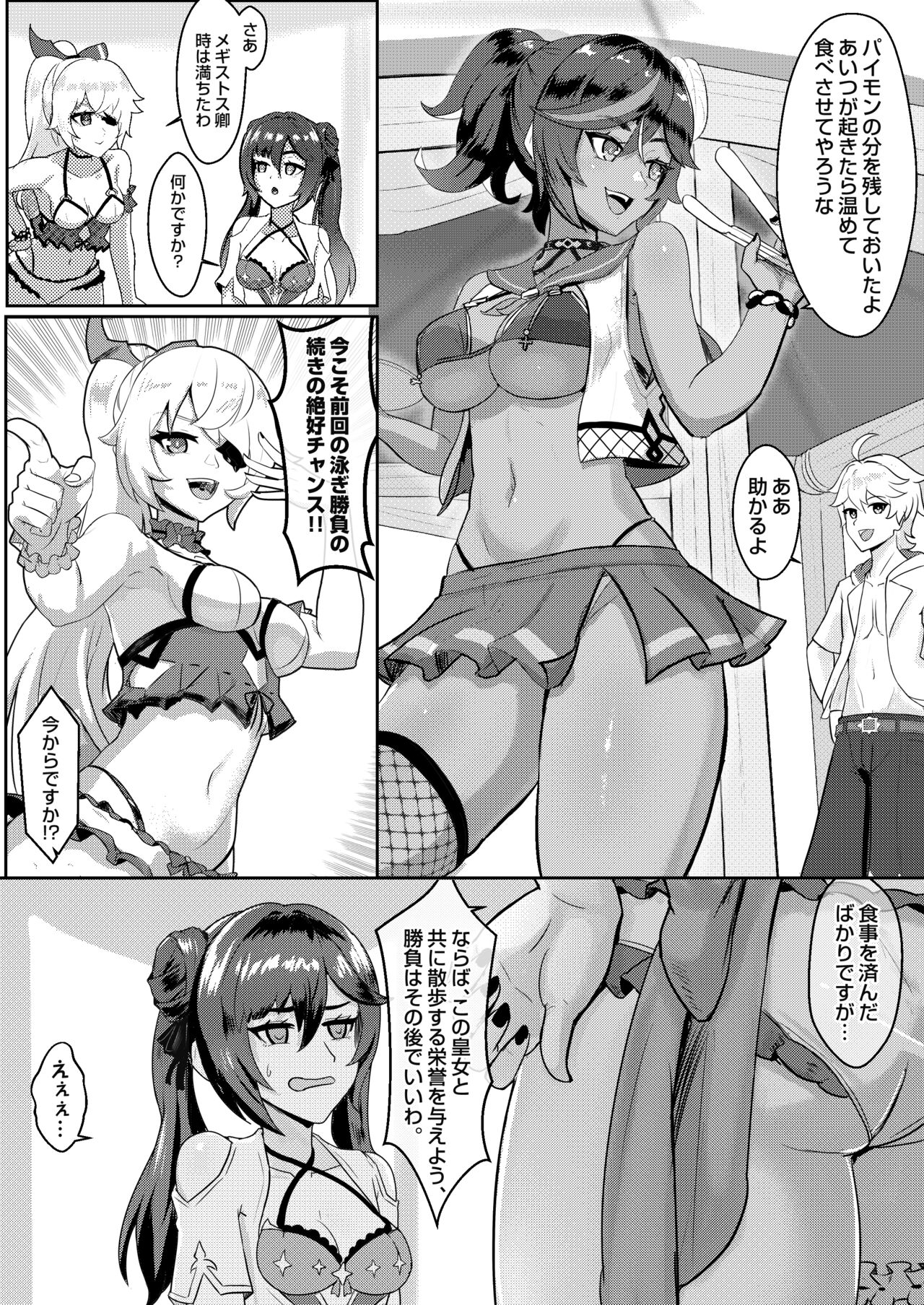 Nakamatachi To Sugosu Himitsu No Nakansu page 7 full