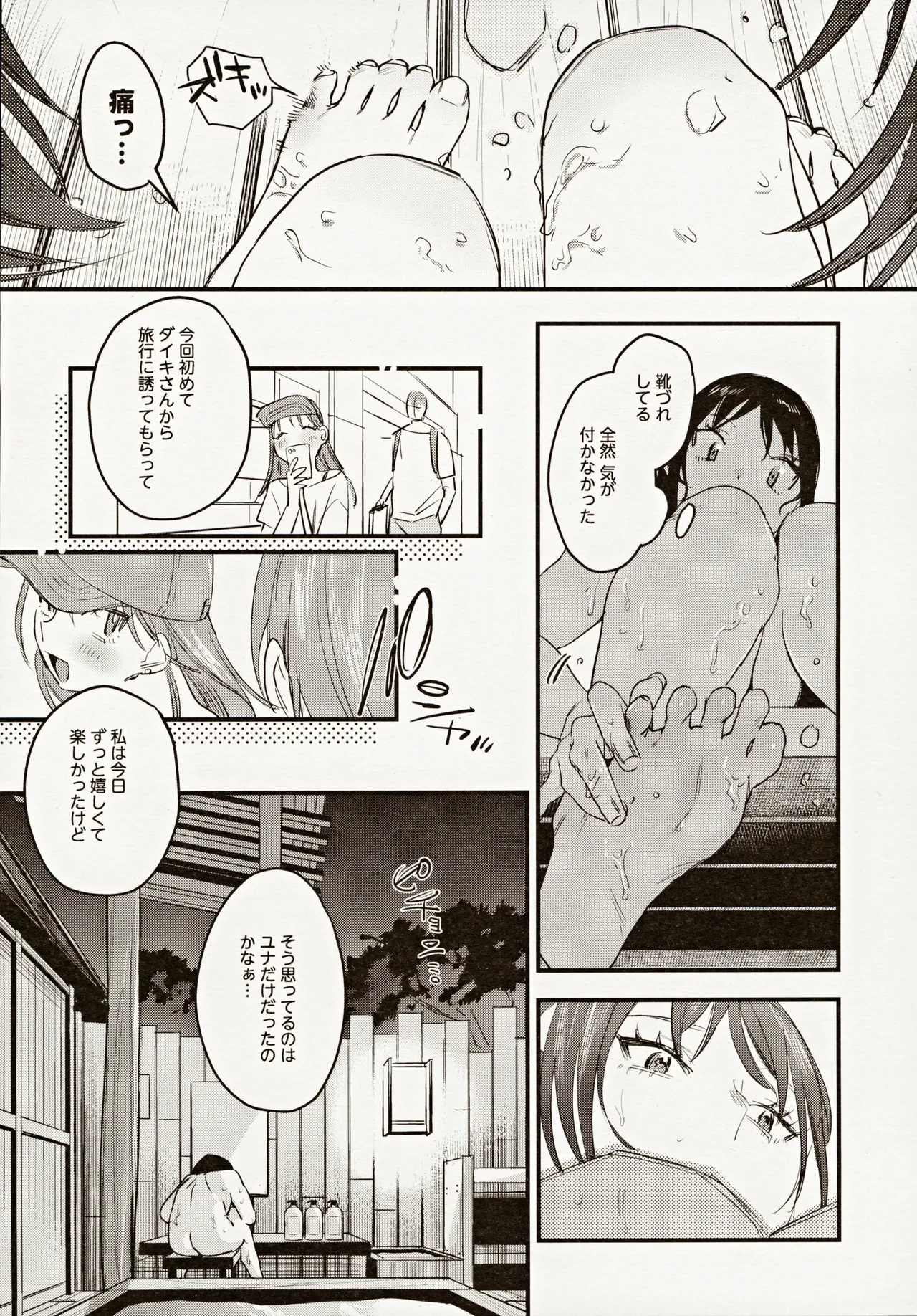 Risou no Anata Onsen Ryokou Hen page 11 full
