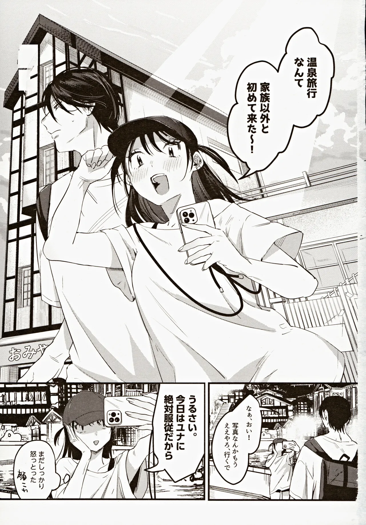 Risou no Anata Onsen Ryokou Hen page 2 full