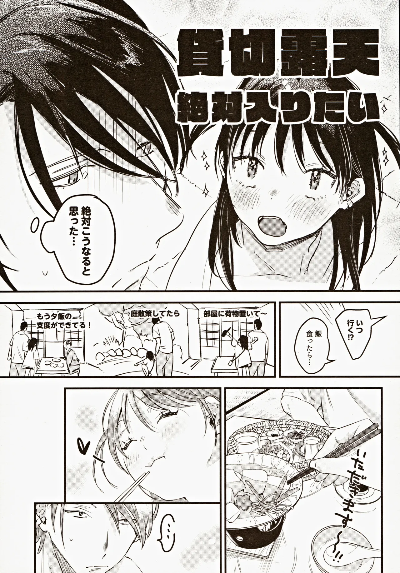Risou no Anata Onsen Ryokou Hen page 6 full