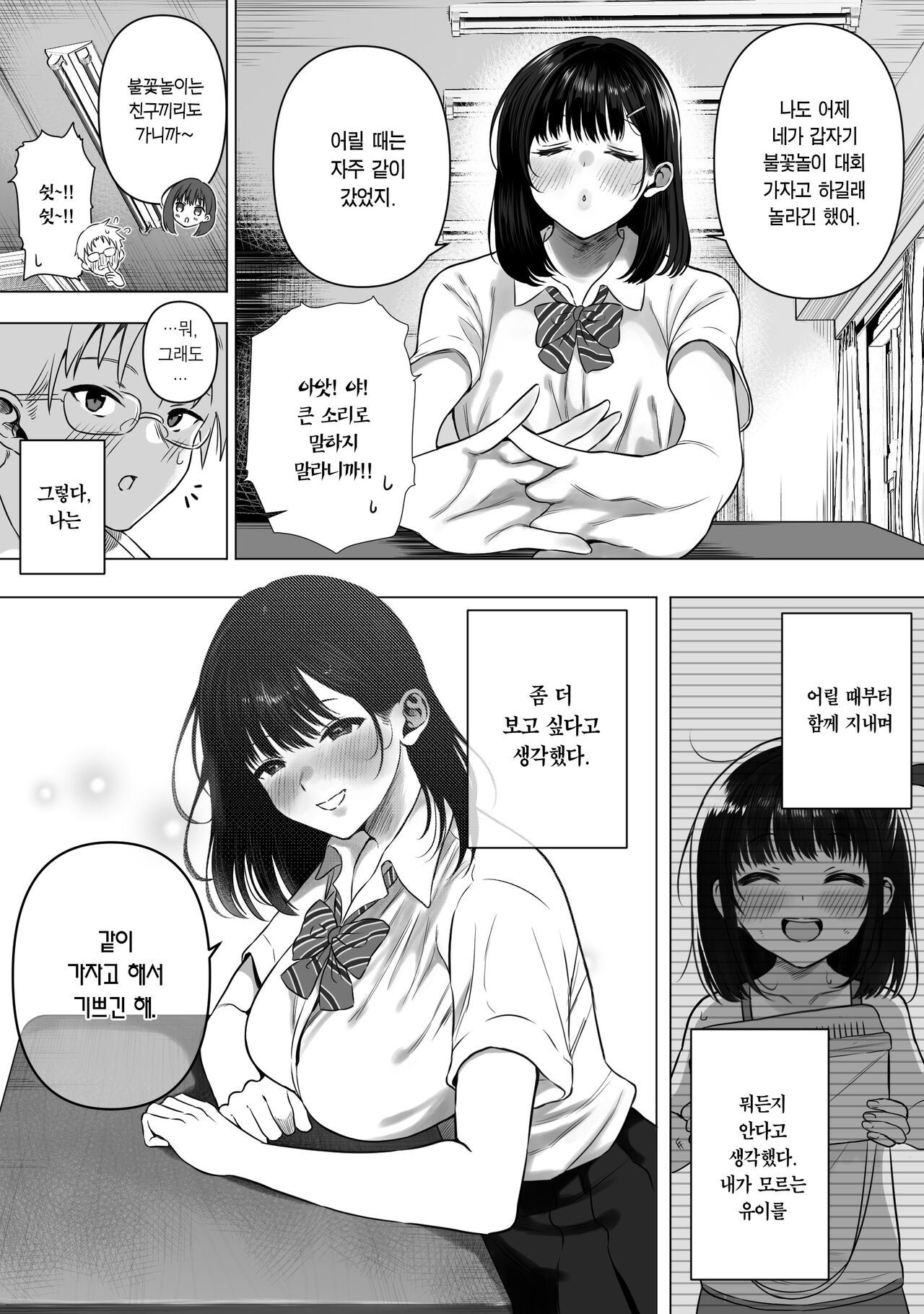 Jyoui Sonzai no Iru Boku no Inaka  | 상위 존재가 있는 우리 마을 page 3 full