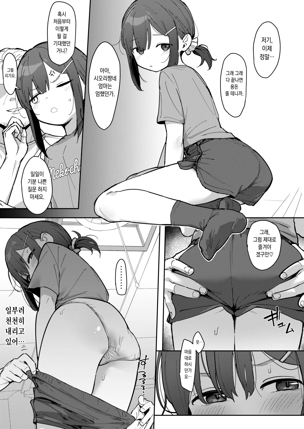 JC Shiori-chan, Kuzu Oji ni Kawareru | JC 시오리쨩, 쓰레기 아저씨한테 팔린다 page 7 full