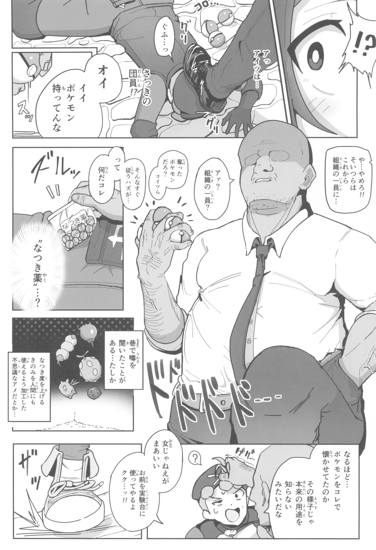 マゾペットメイキング+ペーパー page 7 full