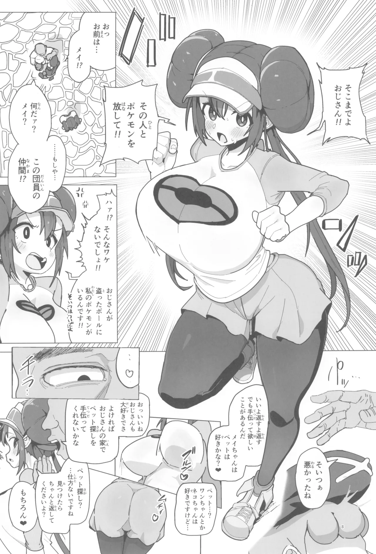 マゾペットメイキング+ペーパー page 8 full