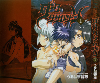 [Urushihara Satoshi, Takase Mie] VAMPIRE MASTER Dark Crimson 1 cover