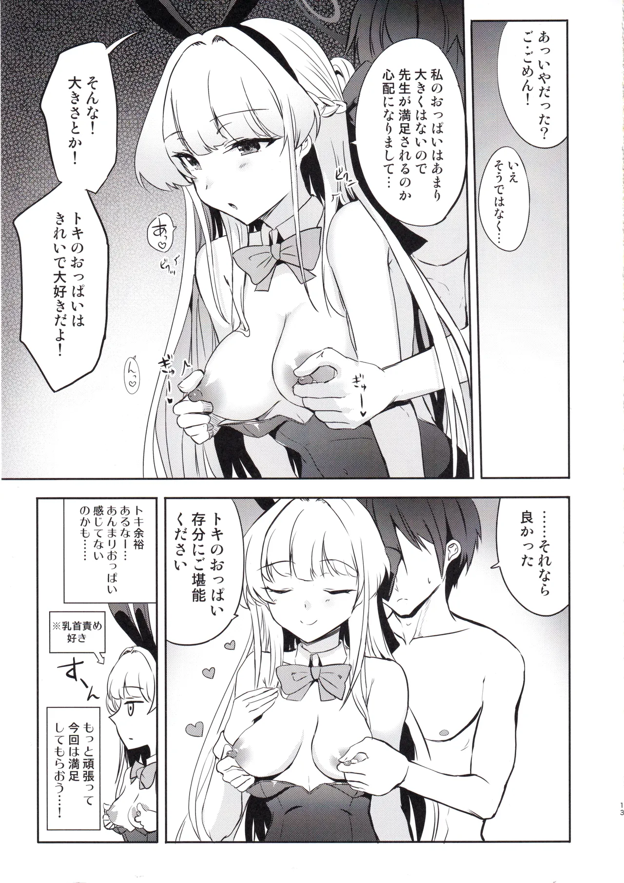 Toki no Gohoushi Sakusei page 12 full