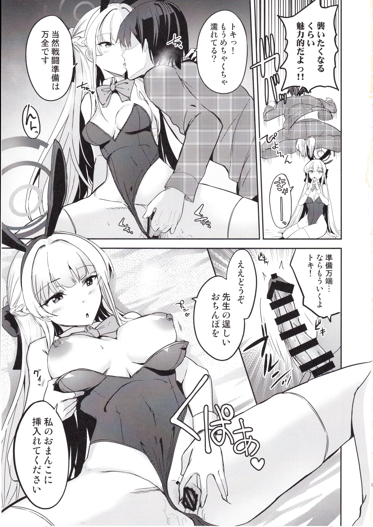 Toki no Gohoushi Sakusei page 4 full