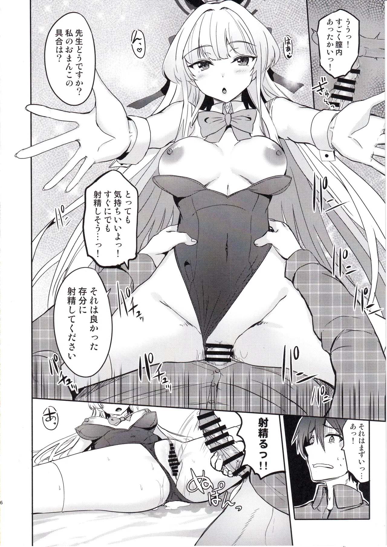 Toki no Gohoushi Sakusei page 5 full