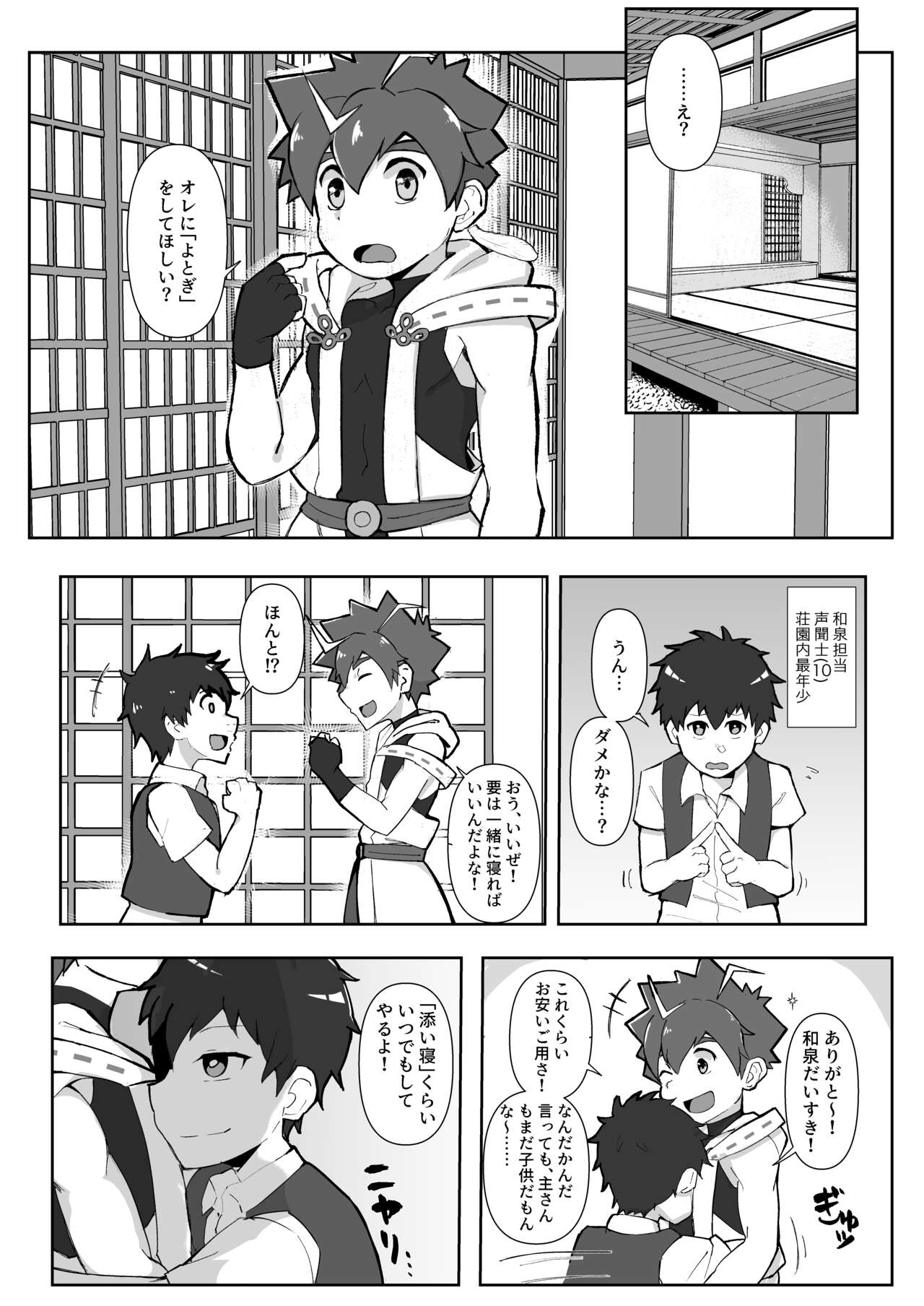 Izumi Wakarase Danjiri Splash page 3 full