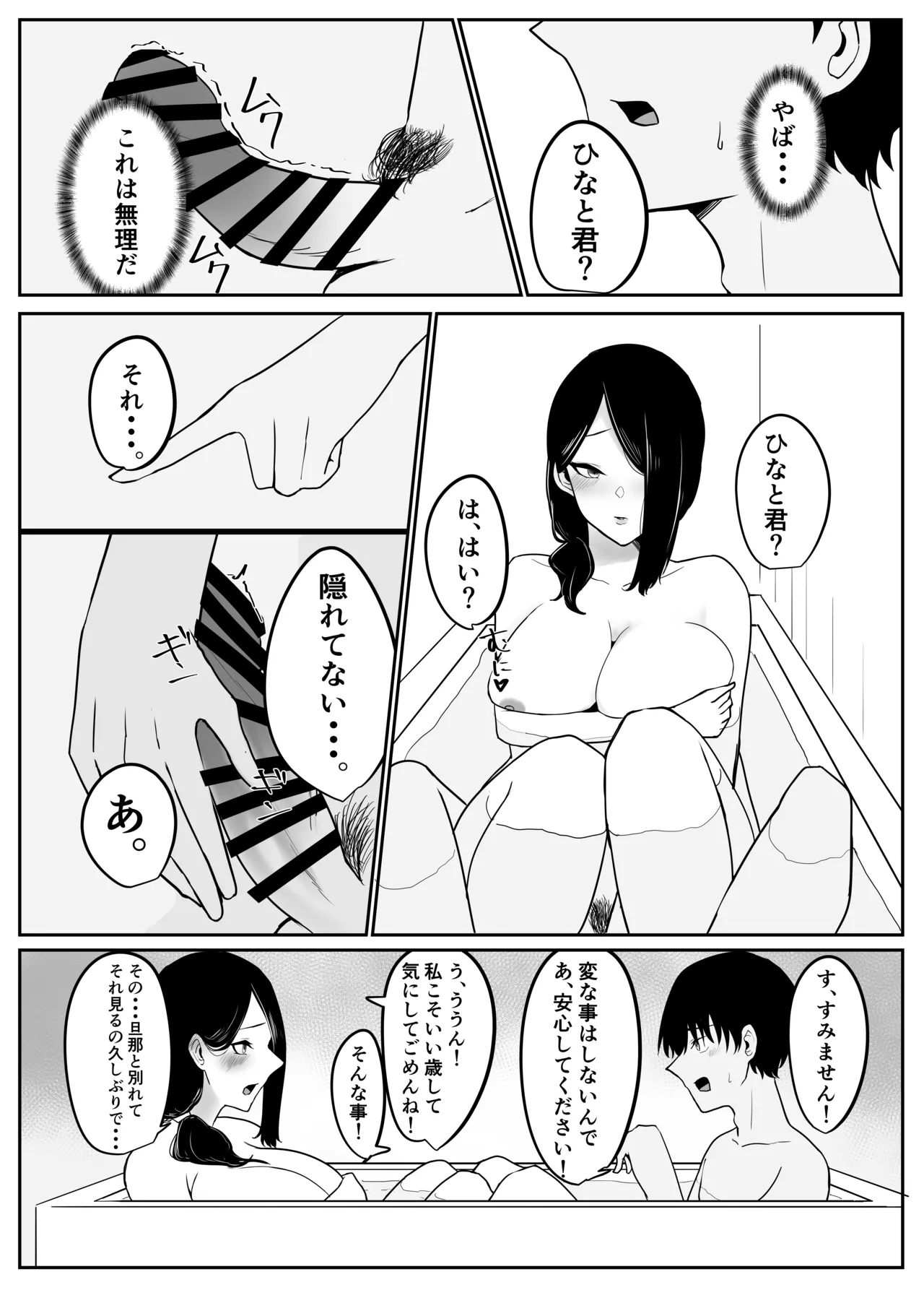 Ame Nochi Midare page 10 full