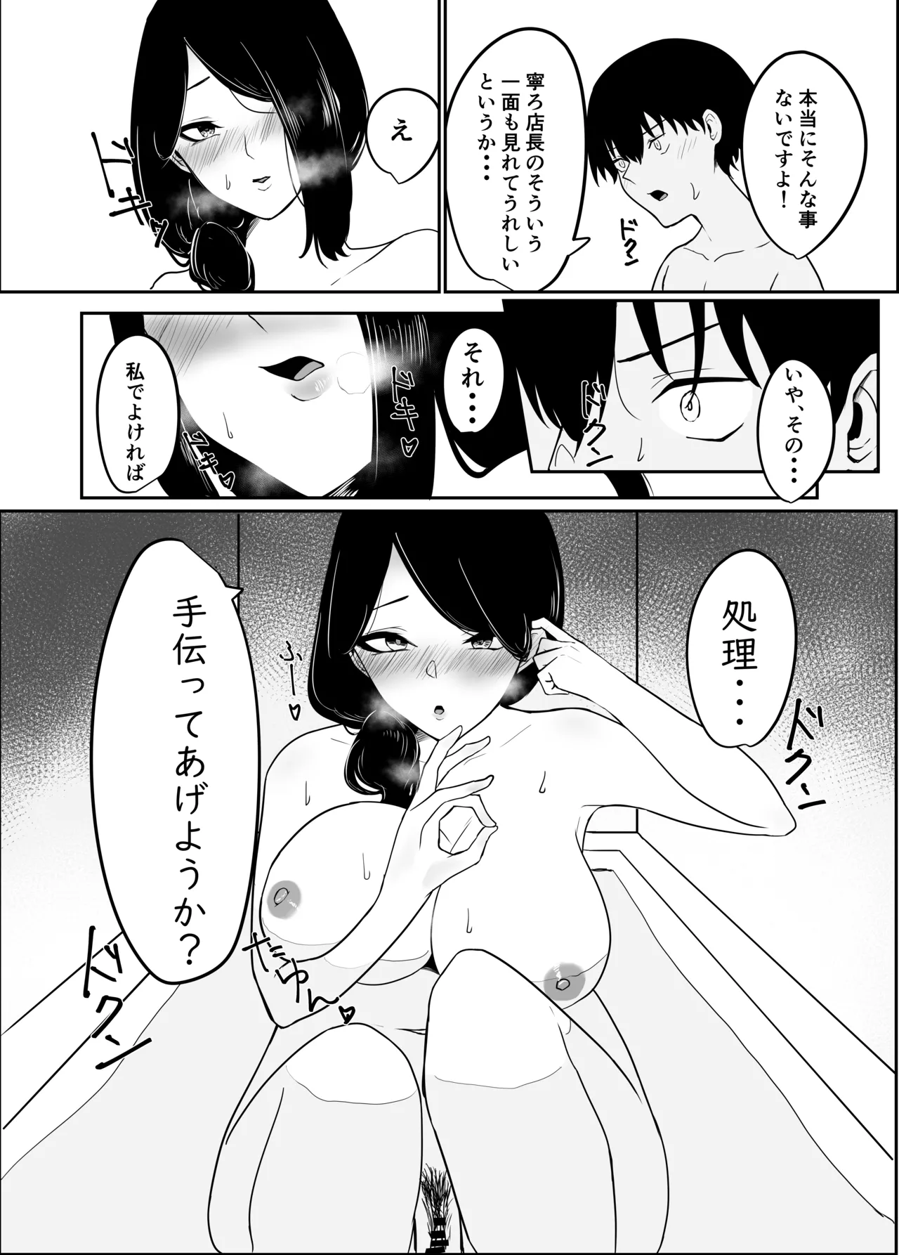 Ame Nochi Midare page 11 full