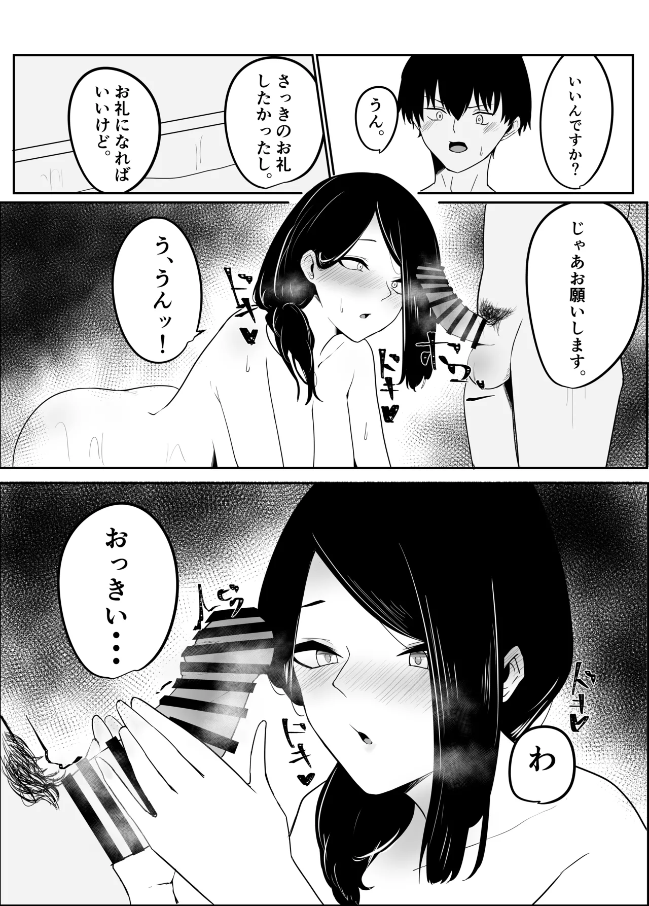 Ame Nochi Midare page 12 full