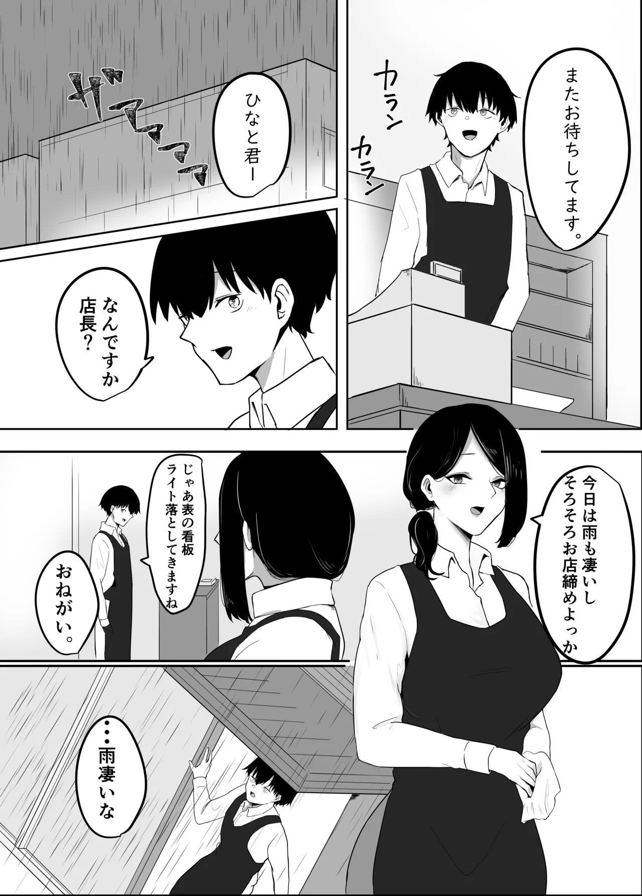 Ame Nochi Midare page 3 full