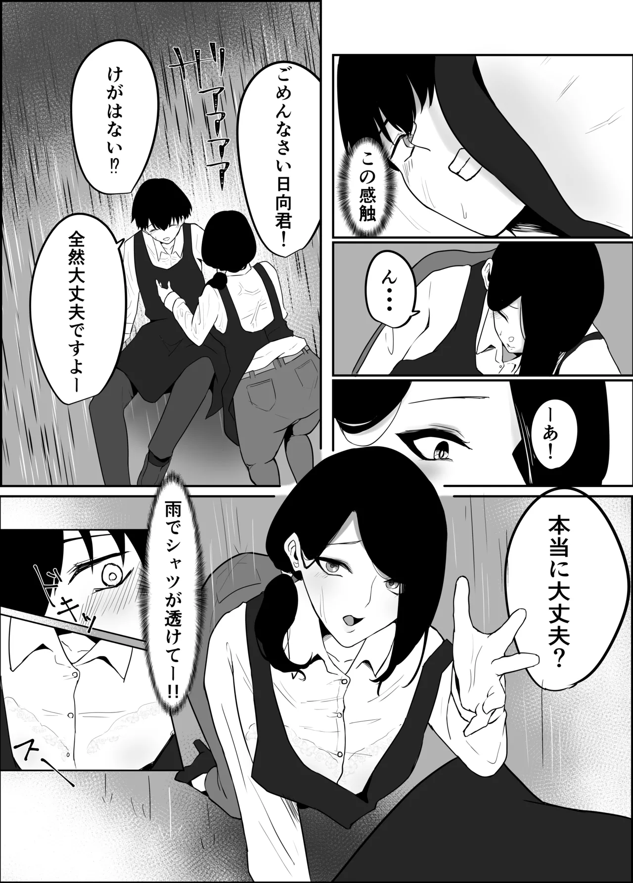 Ame Nochi Midare page 5 full