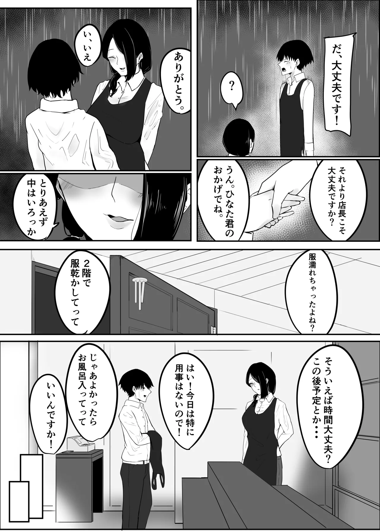 Ame Nochi Midare page 6 full