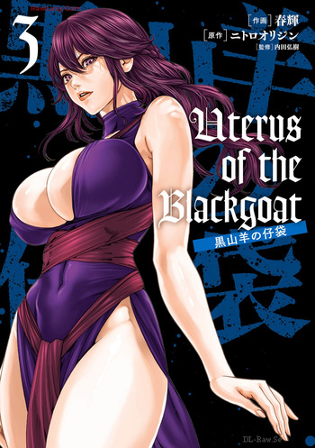 [Haruki] Uterus of the blackgoat Volume. 3 cover