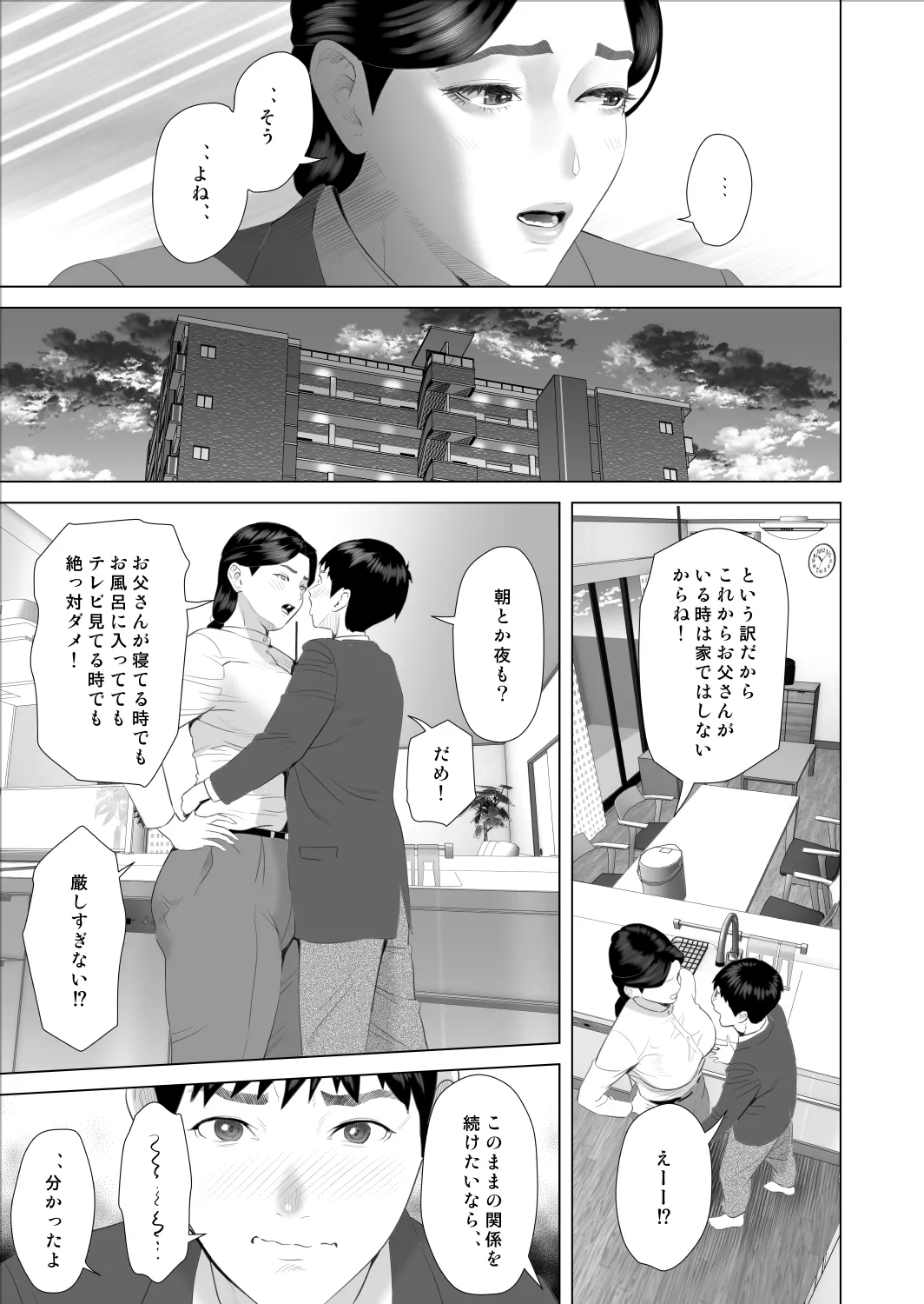 Boku ga Okaa-san to Konna Koto ni Nacchau Hanashi 9 Kinyoku Hen page 11 full