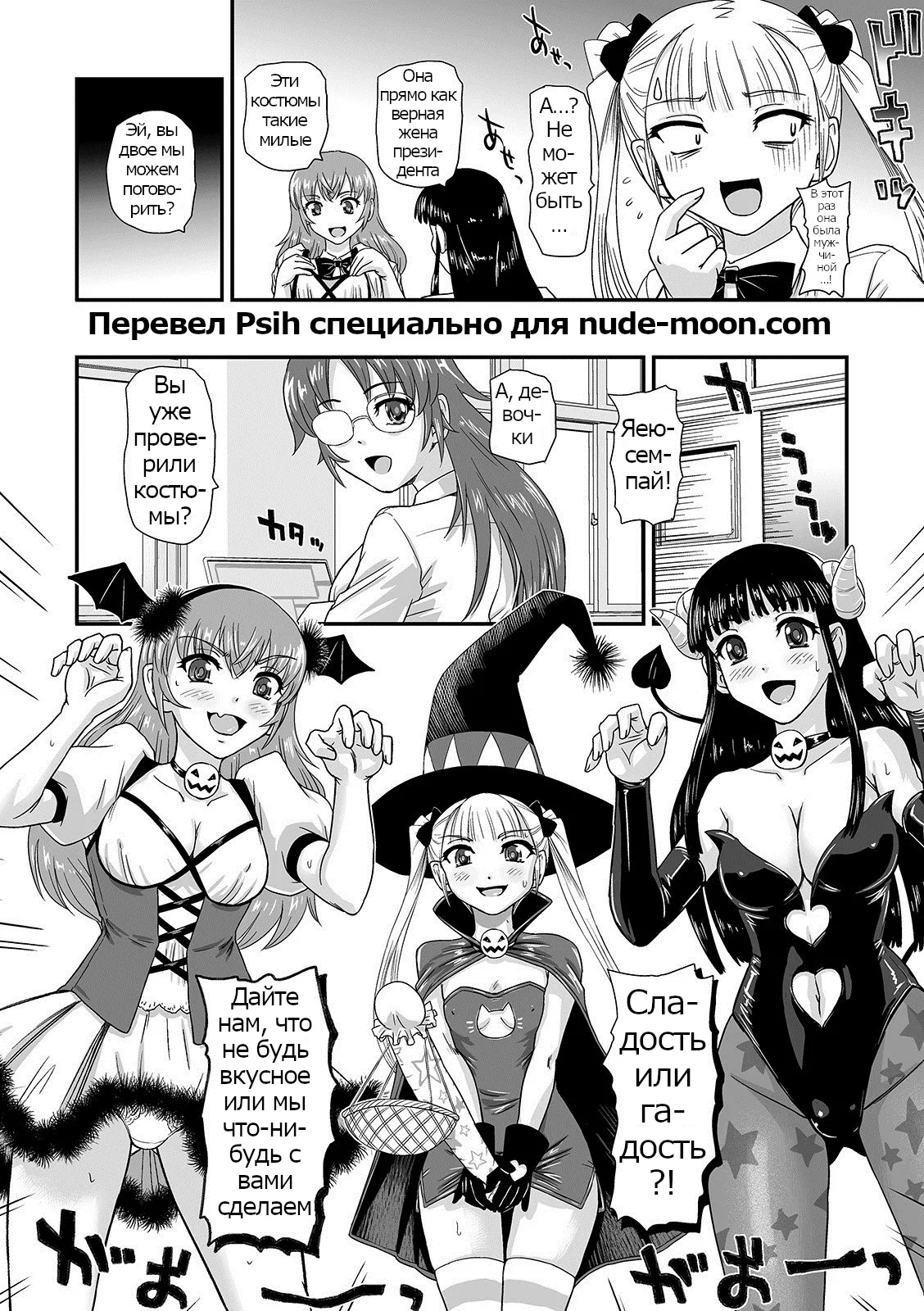 Trick or Treat!? page 4 full