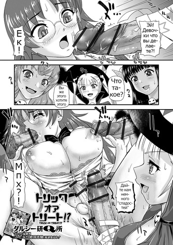 [Dulce-Q] Trick or Treat!? (Futanari Friends! 07)  [Russian] [Psih] cover