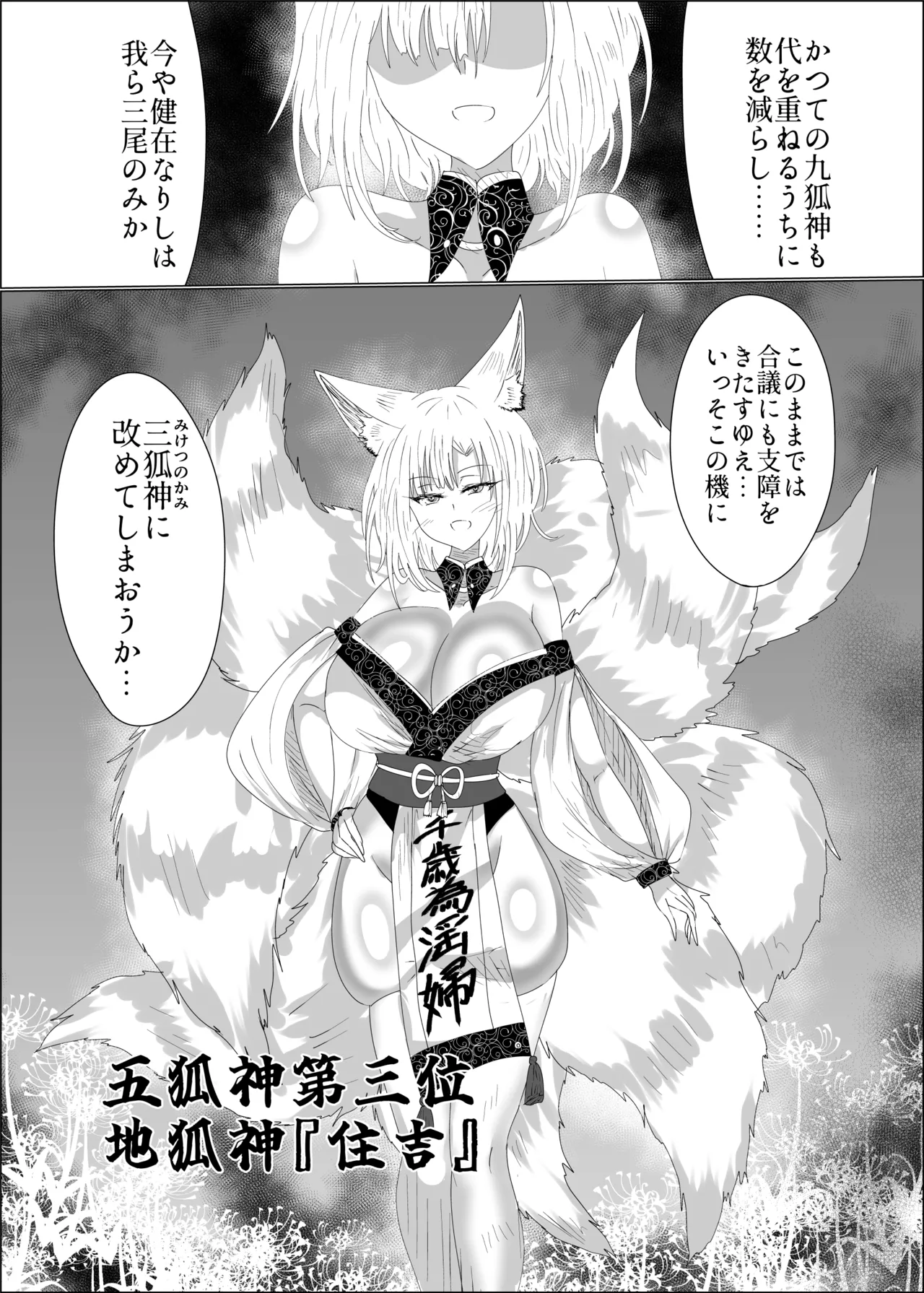 Kyuubigitsune no Ikaseai Oppai Zumou Taiketsu page 7 full