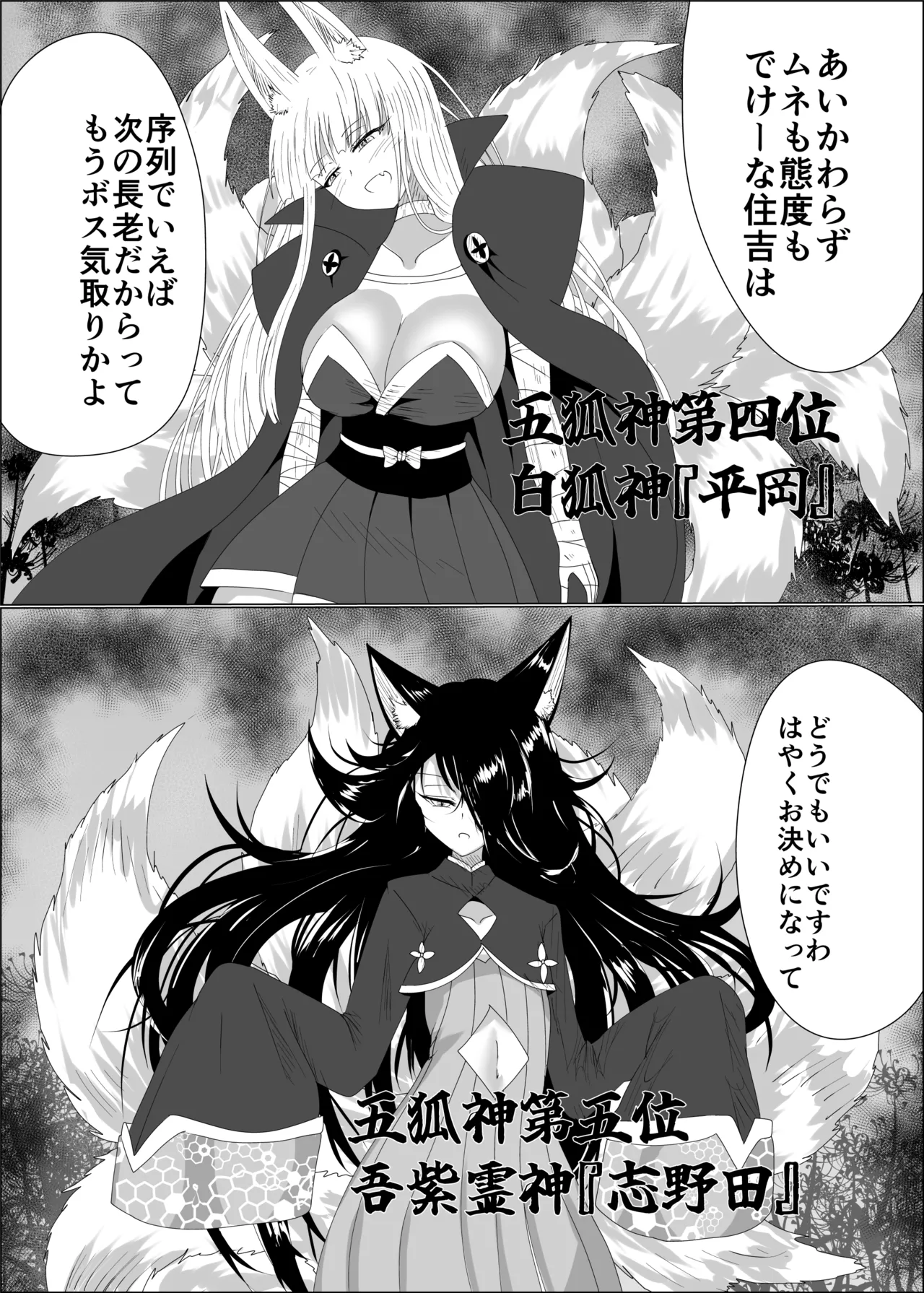 Kyuubigitsune no Ikaseai Oppai Zumou Taiketsu page 8 full