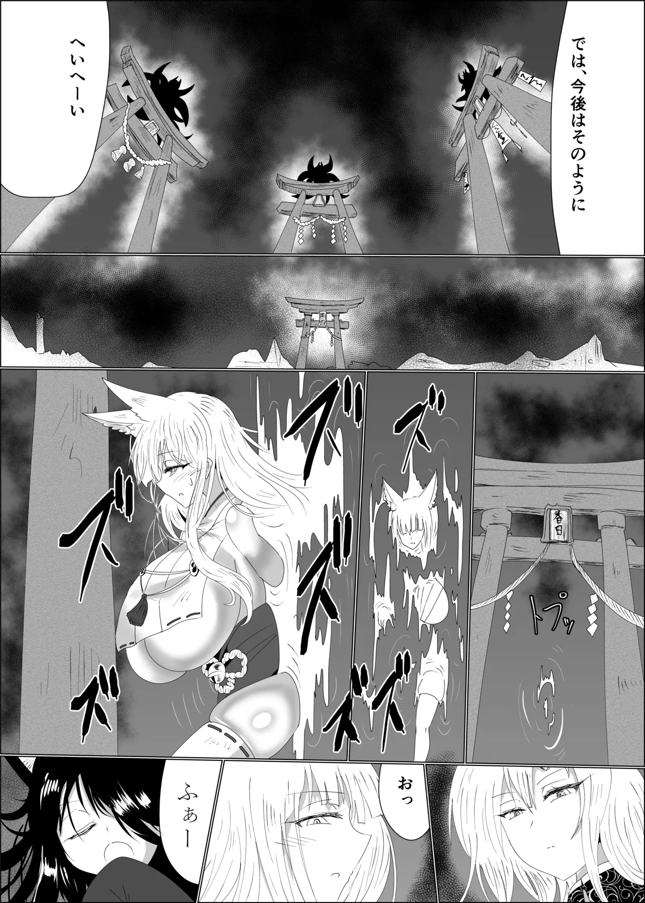 Kyuubigitsune no Ikaseai Oppai Zumou Taiketsu page 9 full