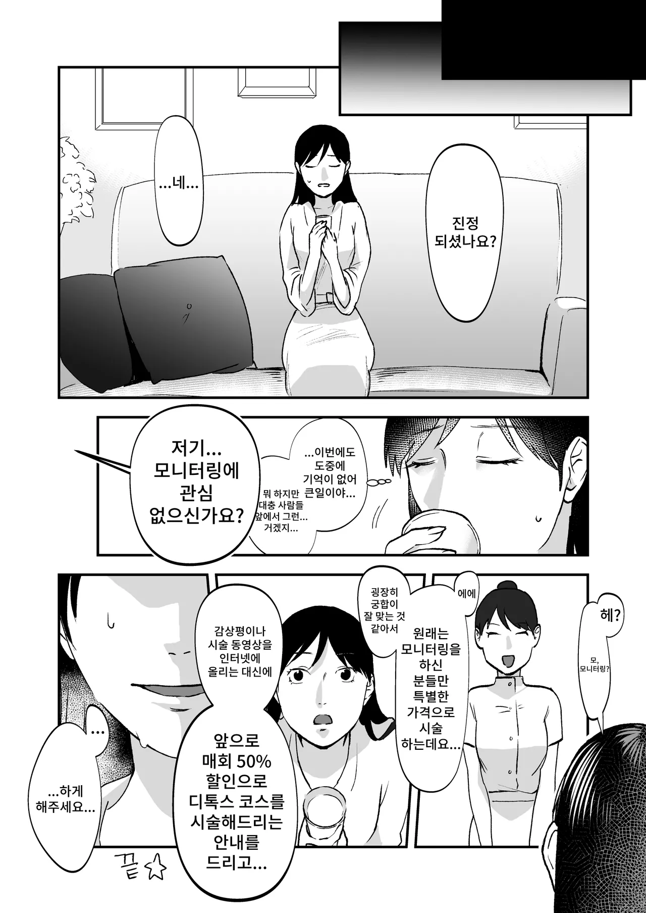 Gokubuto Detokkusu Masa-ju 60 fun 6000 en page 11 full