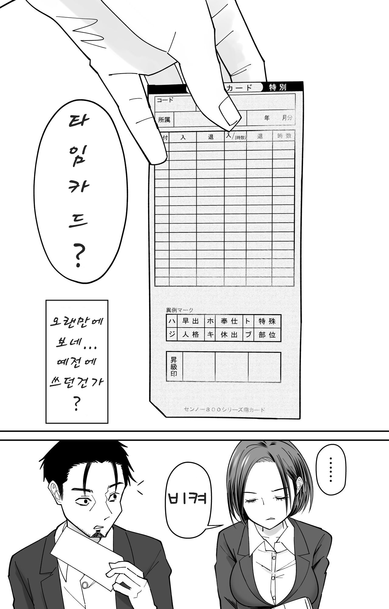 Ninshiki Kaihen Saimin Time Card page 4 full