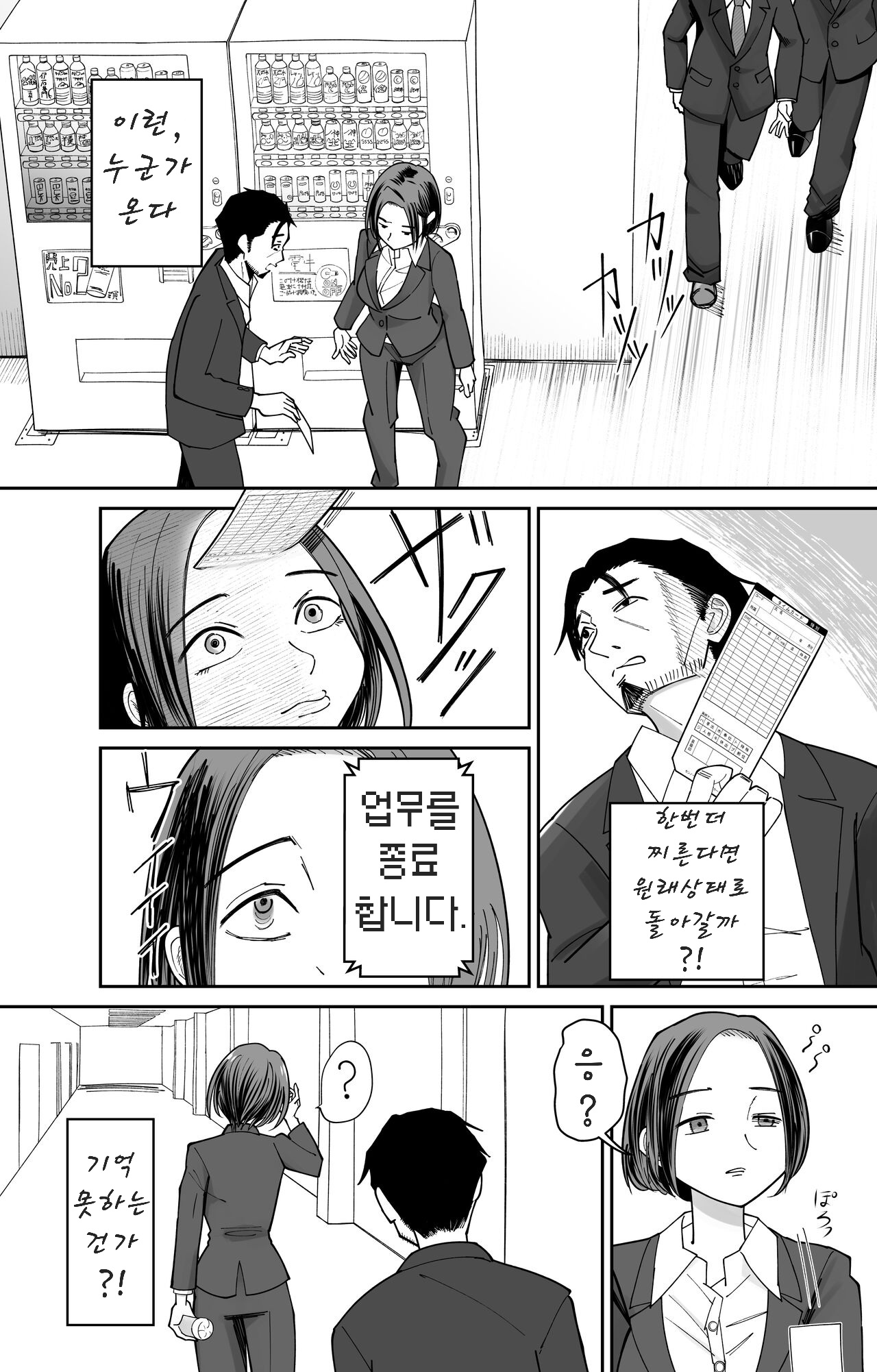 Ninshiki Kaihen Saimin Time Card page 9 full
