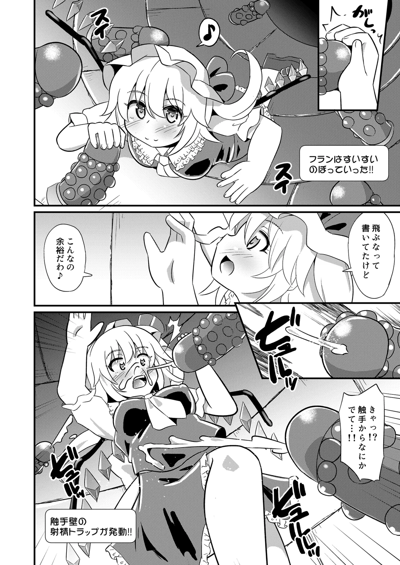 Flan-chan Ero Trap ni Haiboku page 5 full
