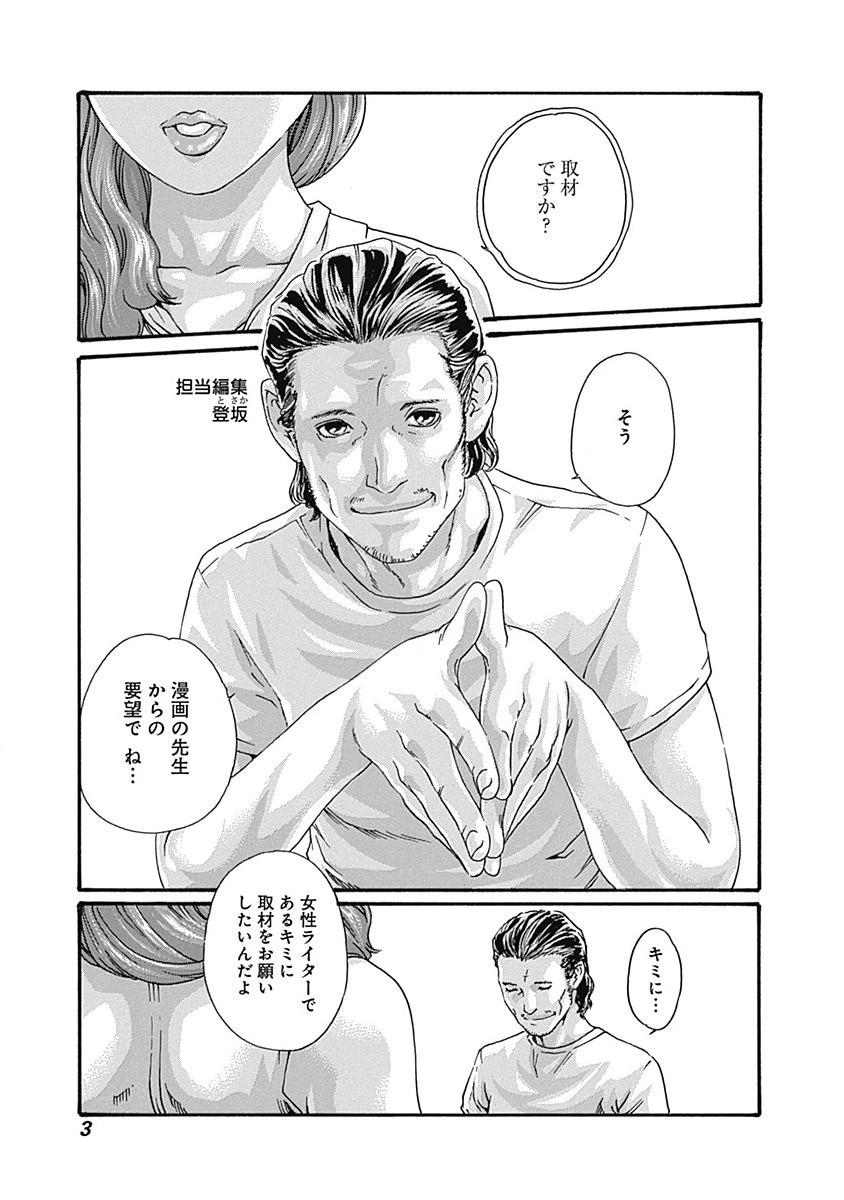 Watakushi no Eichi na Rirekisho volume 01 page 5 full