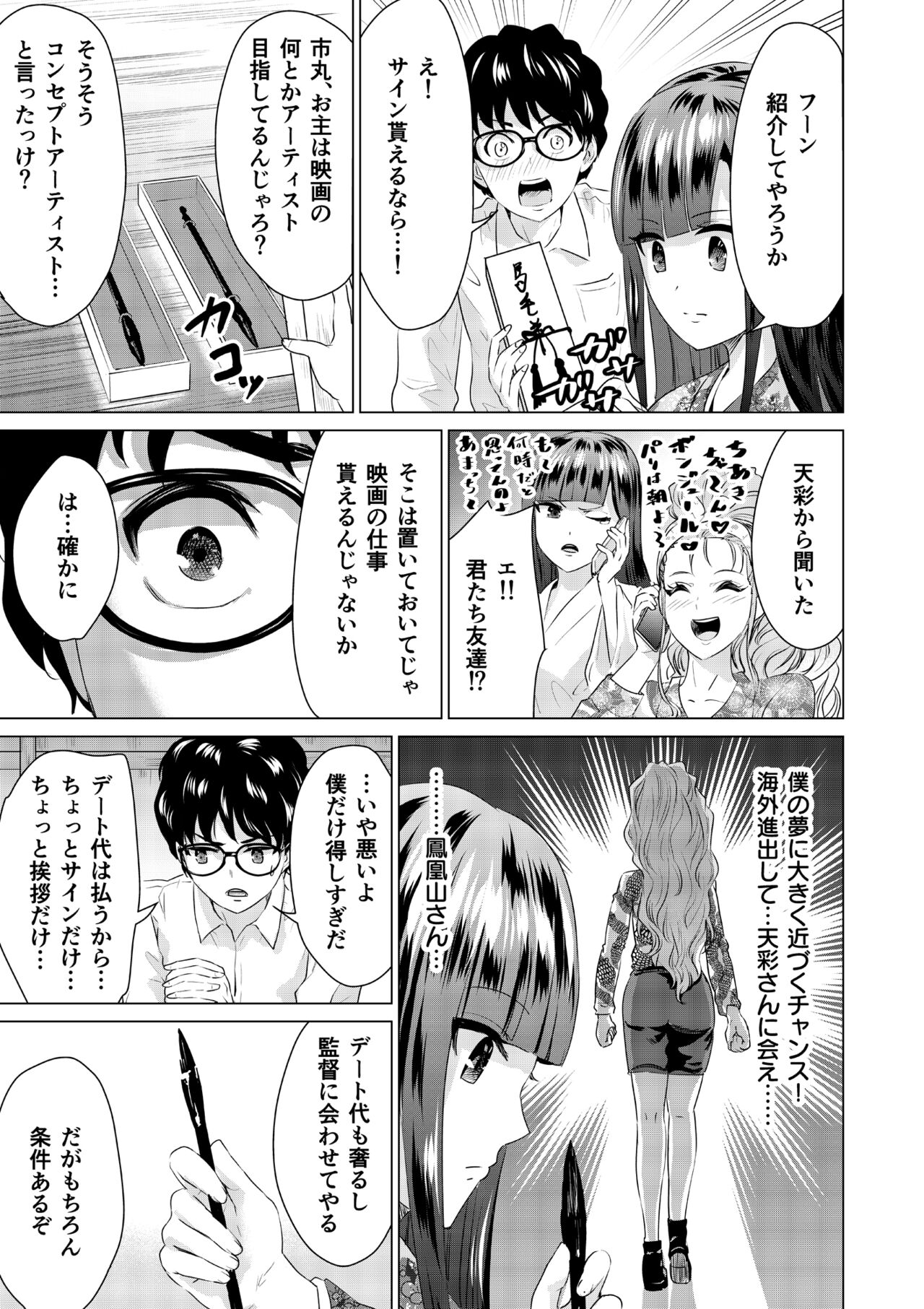 SEX AND THE ART vol.02 page 11 full