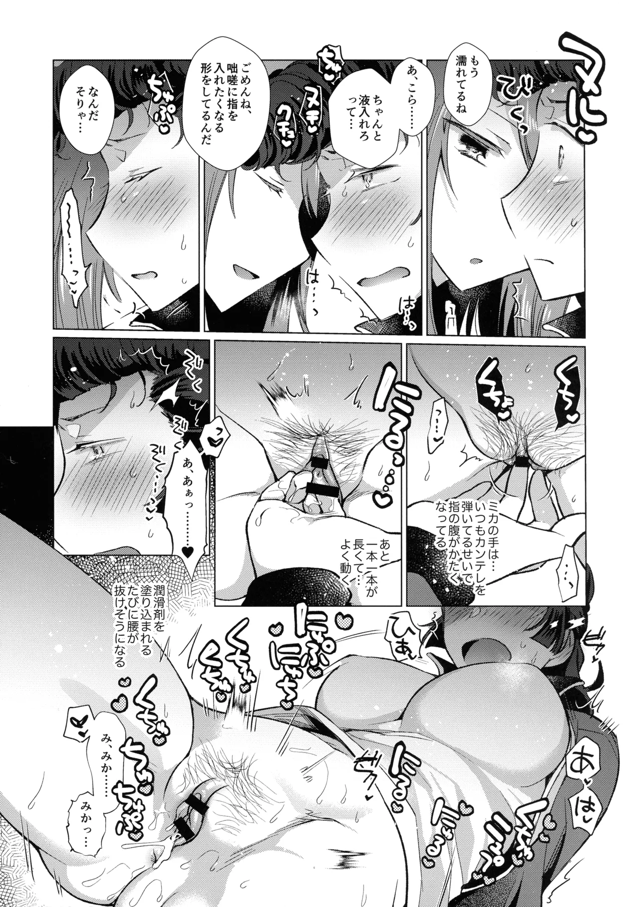 Ainoa - Chirou no Mika  to Kimochiyoku Natchau Yuri no Hon page 11 full