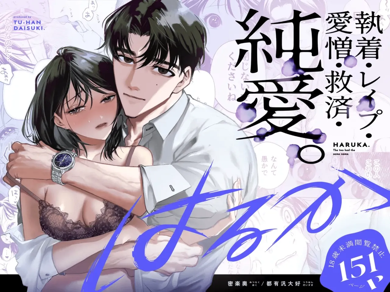 Haruka page 1 full